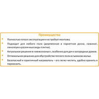 Нагреватель под ковер Теплолюкс express 200х140