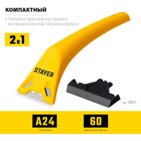 Скребок STAYER STANDARD 55 мм 0851_z02
