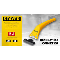 Скребок STAYER STANDARD 55 мм 0851_z02