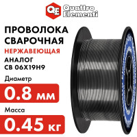 Проволока сварочная нержавеющая (0.45 кг; 0.8 мм) QUATTRO ELEMENTI 770-407