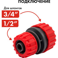 Муфта соединительная (1/2'' - 3/4''; пластик) QUATTRO ELEMENTI 645-983