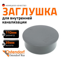 Заглушка HTM 110 Ostendorf 115620