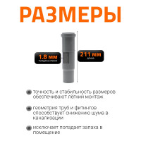 Муфта компенсационная однораструбная HTL 50 Ostendorf 112800