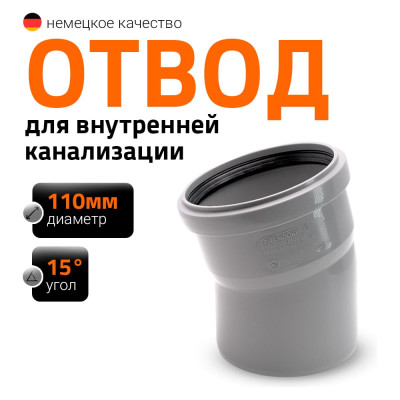 Отвод однораструбный (15°) HTB 110 Ostendorf 115100
