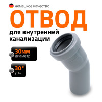 Отвод однораструбный (30°) HTB 32 Ostendorf 110110