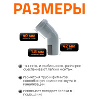 Отвод однораструбный (45°) HTB 32 Ostendorf 110120