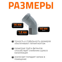 Отвод однораструбный (45°) HTB 50 Ostendorf 112120