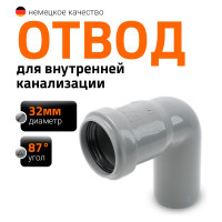 Отвод однораструбный (87°) HTB 32 Ostendorf 110140