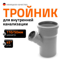 Тройник двухраструбный (45°) HTEA 110/50 Ostendorf 115220