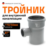 Тройник двухраструбный (87°) HTEA 110/50 Ostendorf 115420