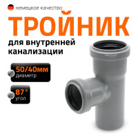 Тройник двухраструбный (87°) HTEA 50/40 Ostendorf 112410