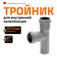 Тройник двухраструбный (87°) HTEA 32/32 Ostendorf 110400