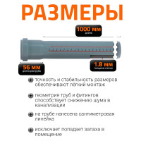 Труба однораструбная канализационная HTEM 50х1000 Ostendorf 112040