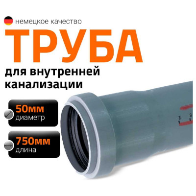 Труба однораструбная канализационная HTEM 50х750 Ostendorf 112030