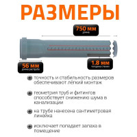 Труба однораструбная канализационная HTEM 50х750 Ostendorf 112030