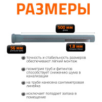 Труба однораструбная канализационная HTEM 50х500 Ostendorf 112020