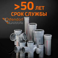 Труба однораструбная канализационная HTEM 32х250 Ostendorf 110010