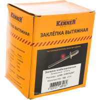 Крашенная заклепка Kenner алюм/сталь 4х10 RAL8017 1000шт зк4108017
