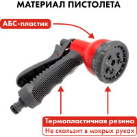 Пистолет поливочный 8-режимный QUATTRO ELEMENTI 646-133