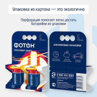 Батарейки ФОТОН LR14 КP2 22446