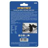 Насадка для МФИ (88 мм) ПРАКТИКА 240-232