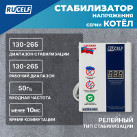 Стабилизатор напряжения Rucelf КОТЕЛ-600