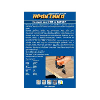 Насадка для МФИ по дереву (68 мм) ПРАКТИКА 240-102