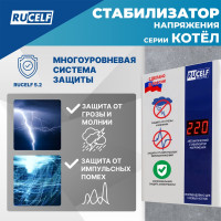 Стабилизатор напряжения RUCELF КОТЕЛ-1200