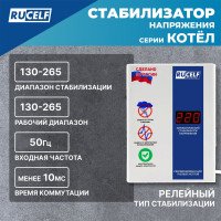 Стабилизатор напряжения Rucelf КОТЕЛ-400