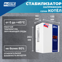 Стабилизатор напряжения Rucelf КОТЕЛ-400