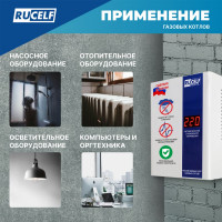 Стабилизатор напряжения RUCELF КОТЕЛ-1200