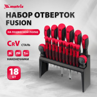 Набор отверток MATRIX Fusion на подвесной полке 18 шт., CrV// 11452