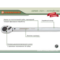 Динамометрический ключ Jonnesway T27200N 1/2"DR 40 - 200 Нм 49766 049766