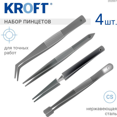 Набор пинцетов KROFT 4шт. 202007