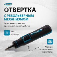 Реверсивная отвертка с револьверным механизмом GROSS 11 шт, сталь S2 11601