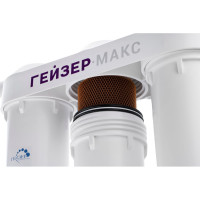 Трехступенчатый фильтр Гейзер Макс 16024