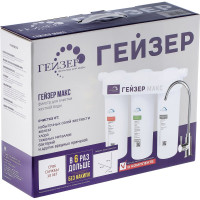 Трехступенчатый фильтр Гейзер Макс 16024