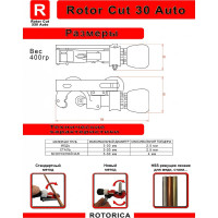 Ручной труборез Rotorica Rotor Cut 30 Auto RT.1211030