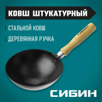 Штукатурный ковш с деревянной ручкой СИБИН 08245