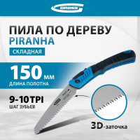 Пила по дереву GROSS PIRANHA складная, для кэмп.и сада, 150 мм, 9-10TPI, зуб 3D, подкал.зуб, 2-ком.рук. 23616