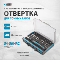 Отвертка с набором бит и торцевых головок для точных работ GROSS 48 шт., гибкий провод, CrMo 11599