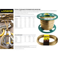 Хозяйственный стальной трос STAYER 20 м в полимерной оболочке 50145-2