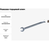 Рожково-торцевой ключ 19мм Hans 1141M19