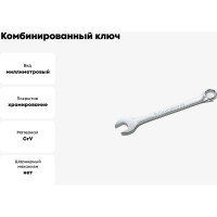 Комбинированный ключ Станкоимпорт 46 мм CS-11.01.46
