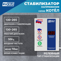 Стабилизатор напряжения RUCELF КОТЕЛ-1200