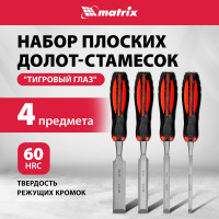 Набор плоских долот-стамесок MATRIX "Тигровый глаз" 4 штуки, 6-12-18-24 мм 24432