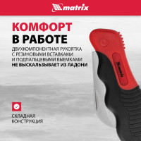 Складной нож электрика, изогнутое лезвие, эргономичная двухкомпонентная рукоятка MATRIX 78986