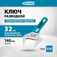 Разводной ключ 140мм, CrV, укороченная ручка GROSS 15565