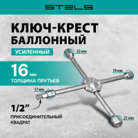 Баллонный усиленный ключ-крест STELS 17х19х21х22х1/2 с переходником на 1/2" 14249