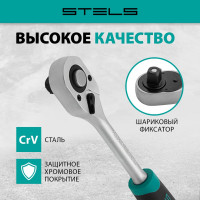 Ключ-трещотка 1/2", 72 зуба, с быстрым сбросом, CrV STELS 14027
